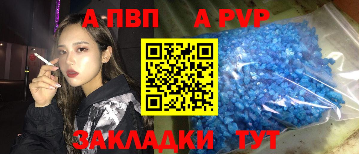A-PVP кристаллы Кстово