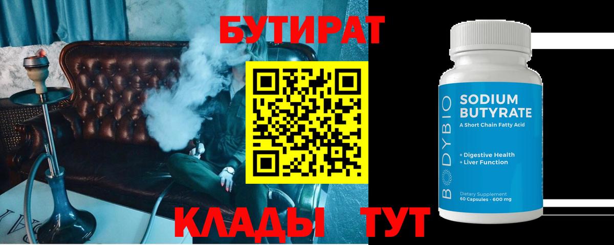 Бутират BDO 33% Кстово