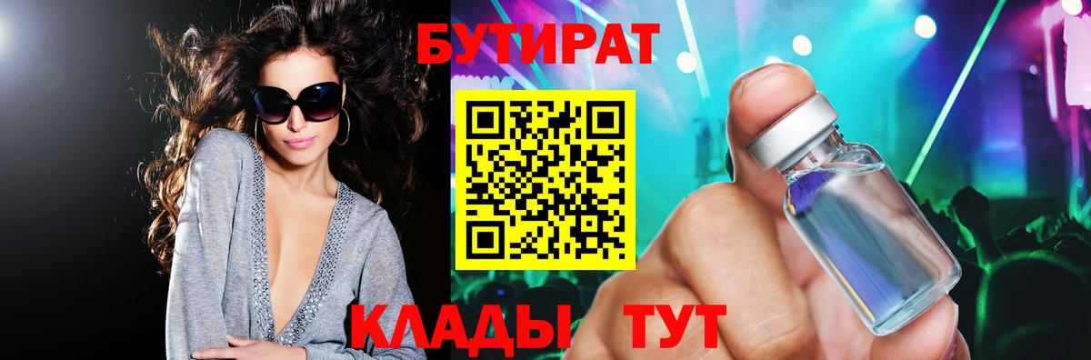 Бутират 99%  Бутират  Кстово  Вход с VPN 