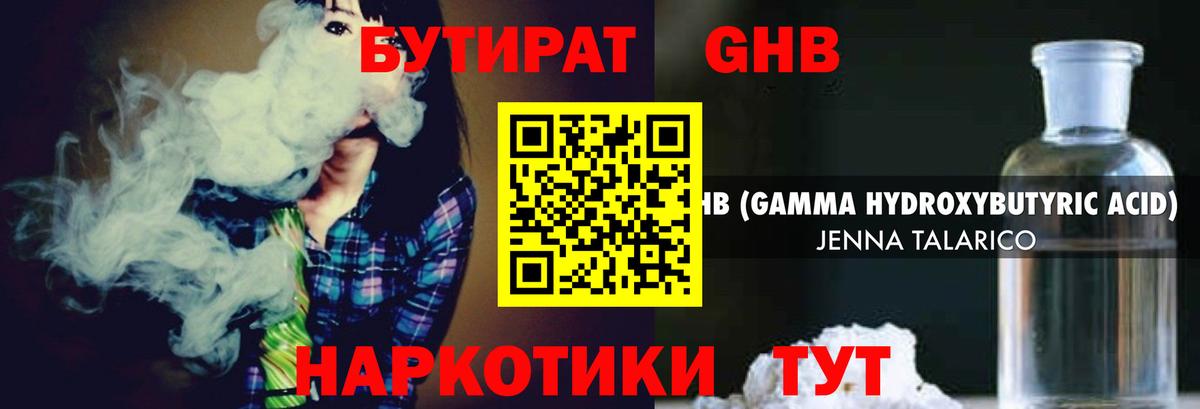 БУТИРАТ Кстово