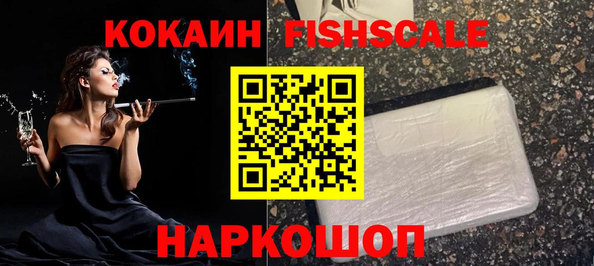 КОКАИН  Вход с VPN  Кстово  Кокаин VHQ  КОКАИН Fish Scale 