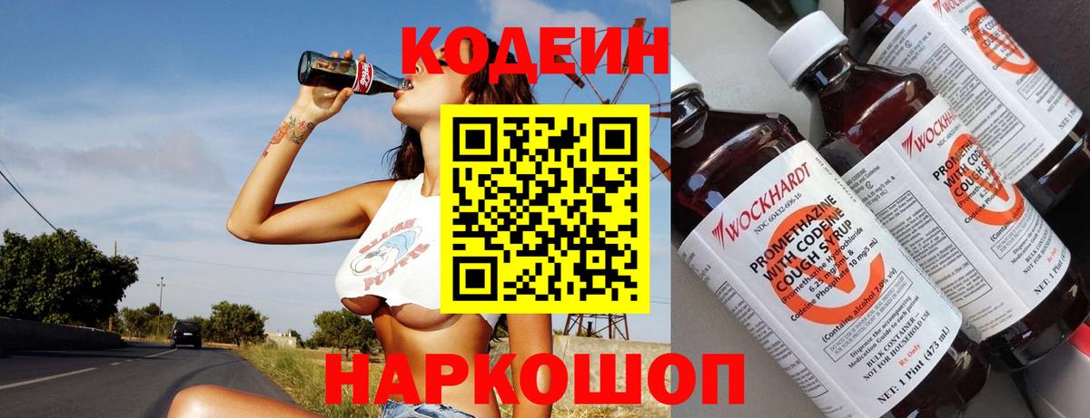 Кодеиновый сироп Lean Purple Drank Кстово