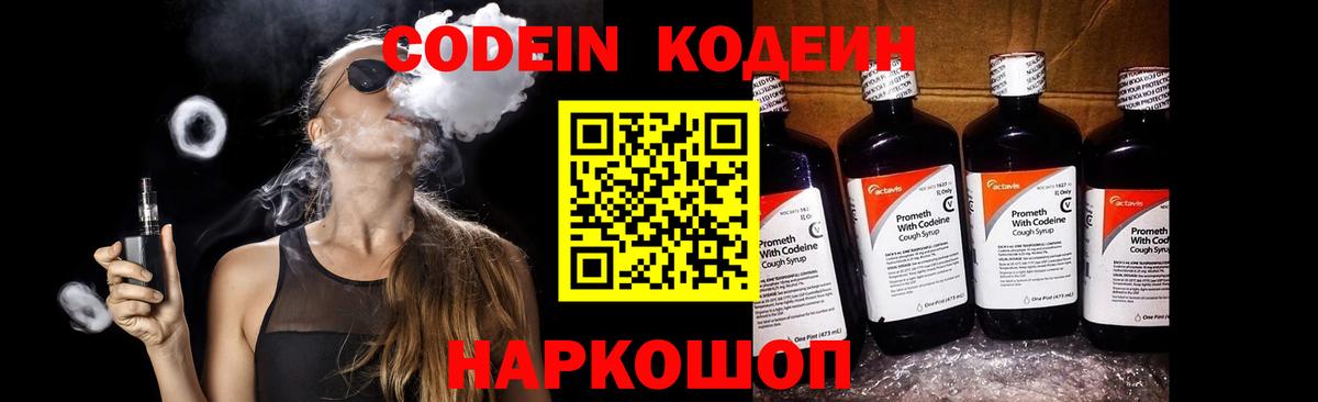 Кодеиновый сироп Lean напиток Lean (лин)  Codein Purple Drank  Вход с VPN  Кстово 