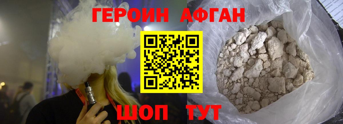Героин Афган  Вход с VPN  ГЕРОИН  Кстово 