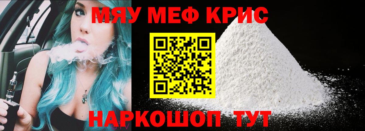 Меф кристаллы Кстово